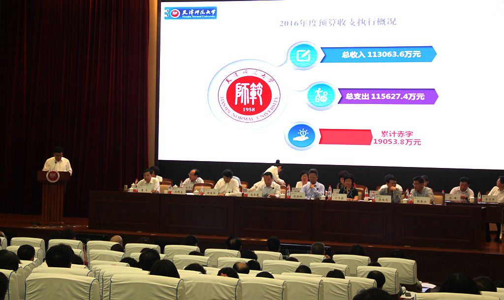 王群生副校长作2016年度学校财务工作报告